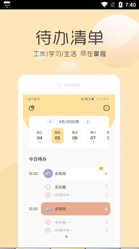 极简待办提醒app最新版下载v2.1.8