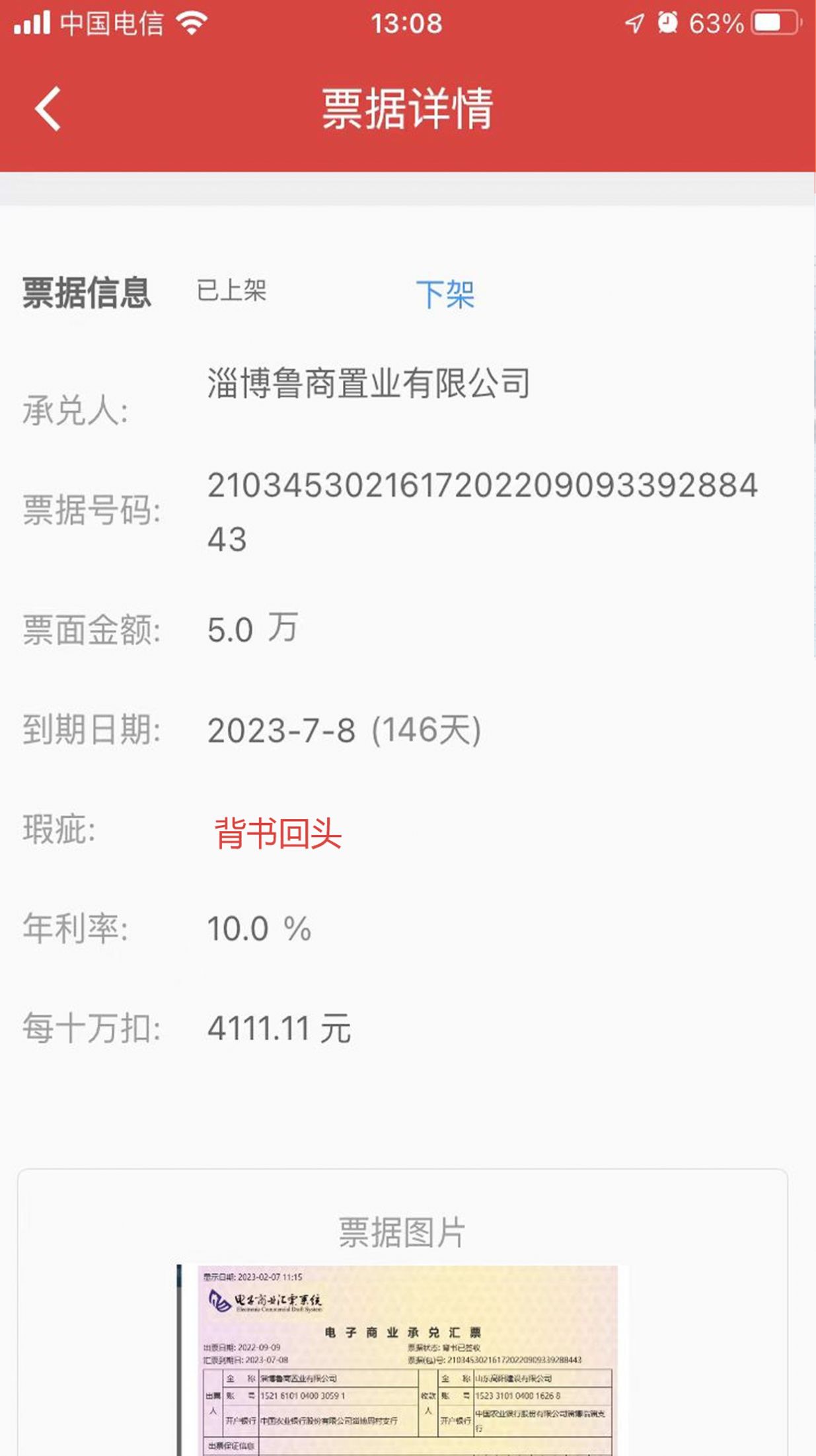 承桥票据app手机版下载v1.6.0