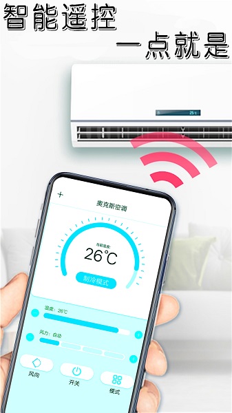 手机家电智能遥控app免费版下载v1.0