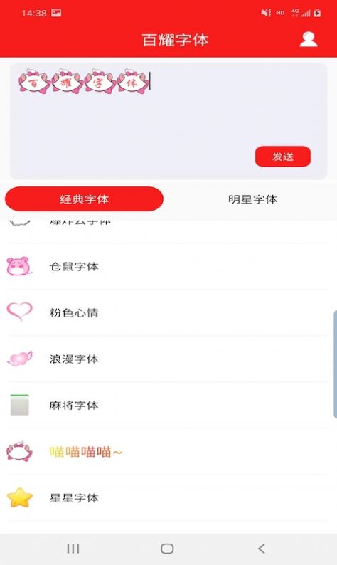 百耀字体app手机版下载v4.9.6