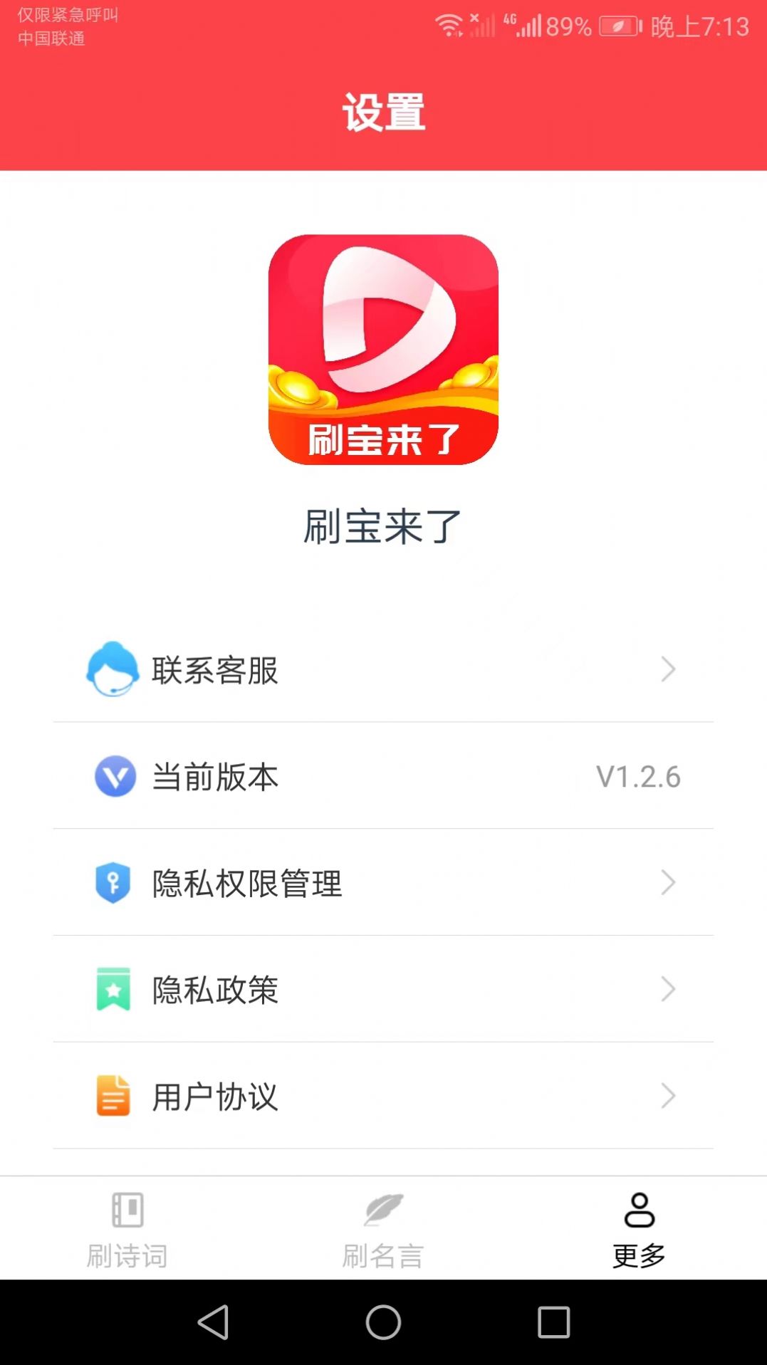 刷宝来了app官方下载v1.2.6