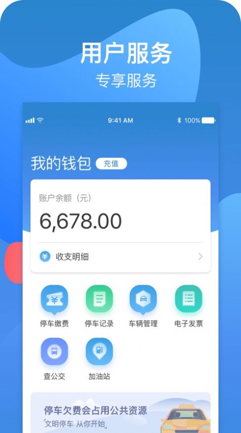 宣化停车官方版下载v0.0.4