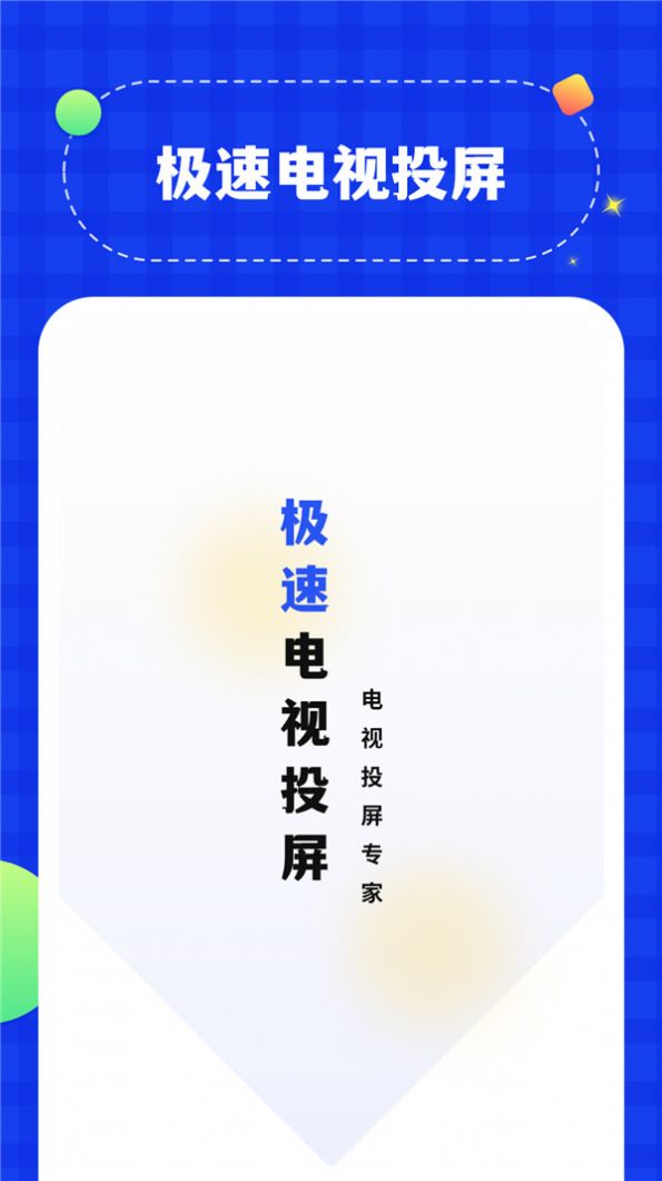 无线投屏管家app手机版下载v1.0