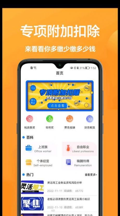 个税计算通app手机版下载v1.0.0