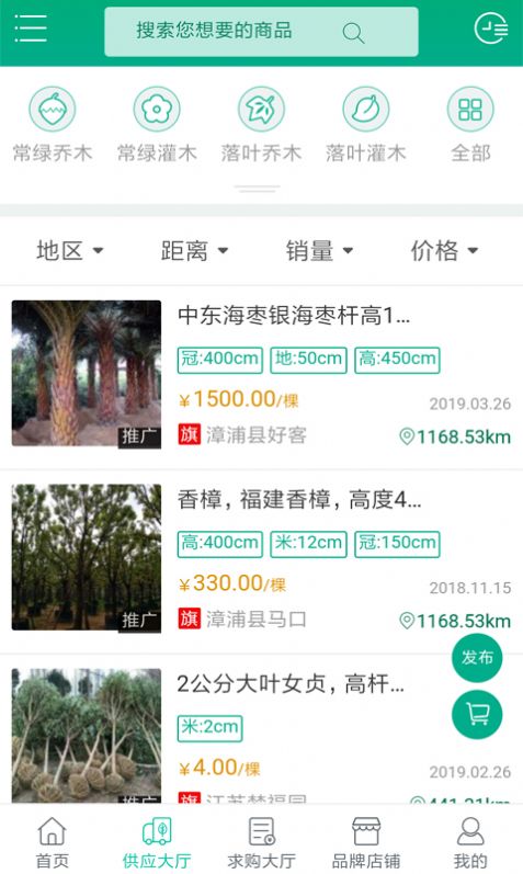 花木网交易平台app官方下载v3.0.12