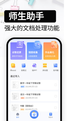 试卷还原软件app下载v3.6