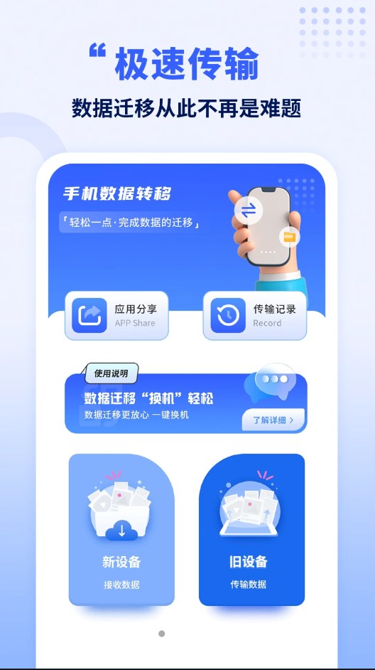 手机克隆王app最新版下载v1.1