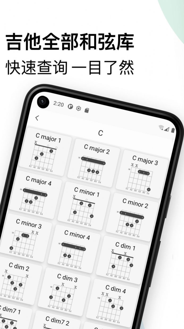 吉他调音和弦教程app最新版v1.0