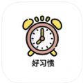 打卡记录好习惯app手机版下载v1.0