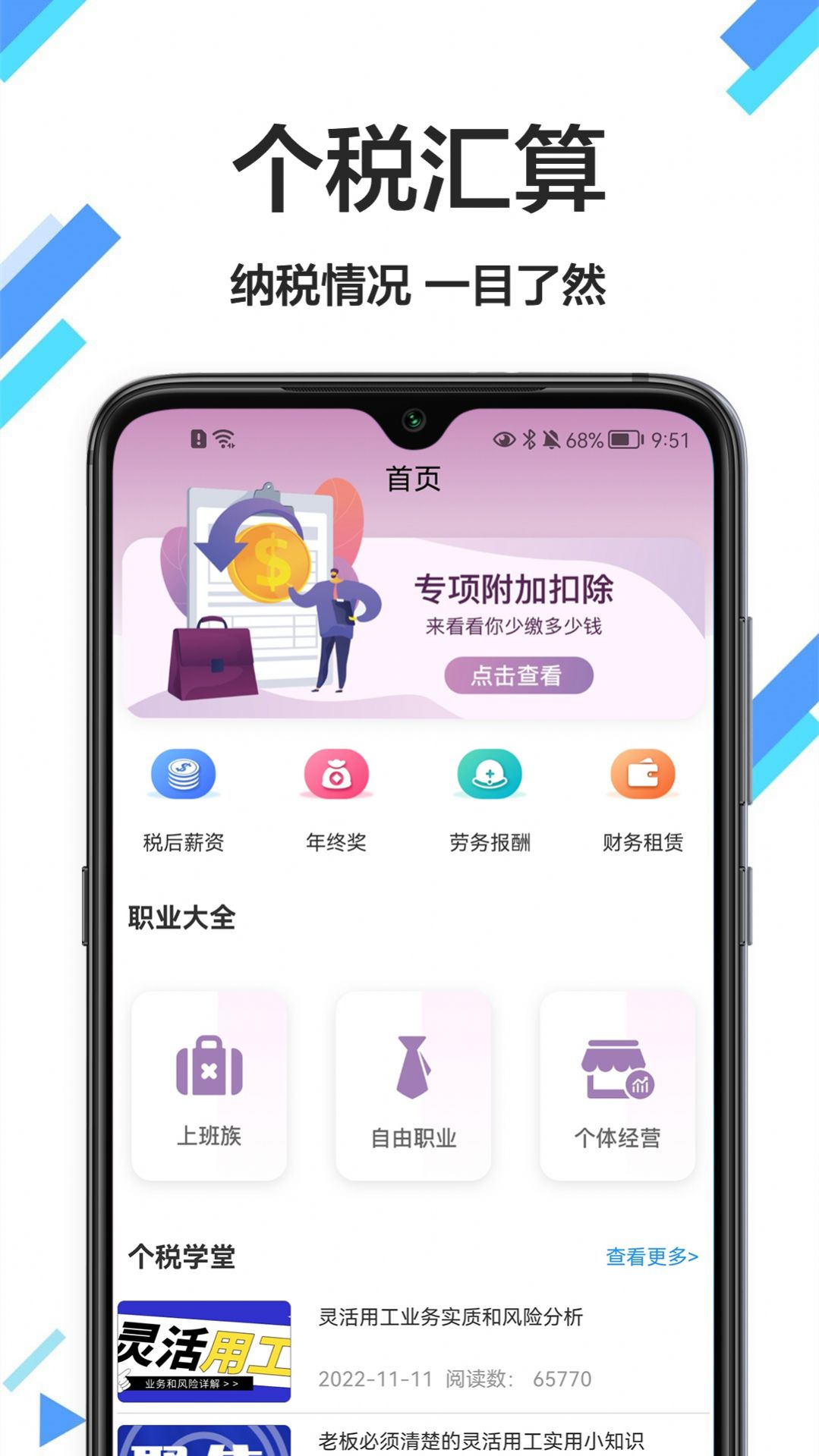 税计app官方下载v1.0.0