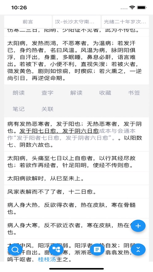 经论古籍查阅app手机版图片3