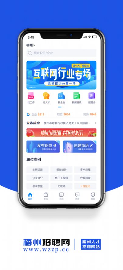 梧州招聘网app官方版图片1