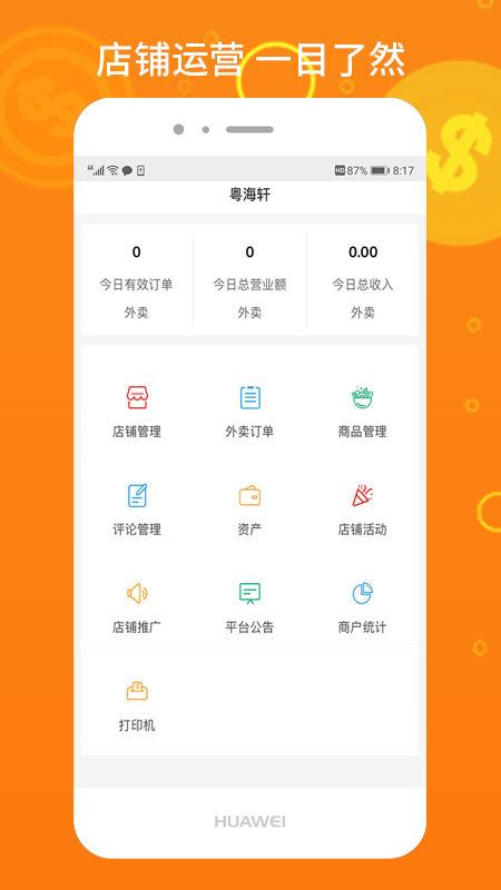 柳淘商家端管理app官方版下载v1.0.37