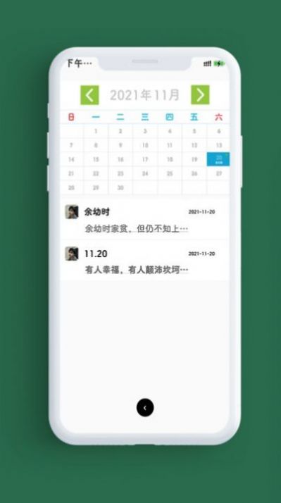 记录本软件下载安装v1.6.9