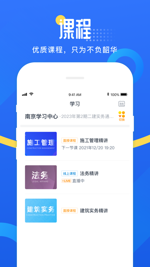 网校云学堂app官方下载v23.2.0