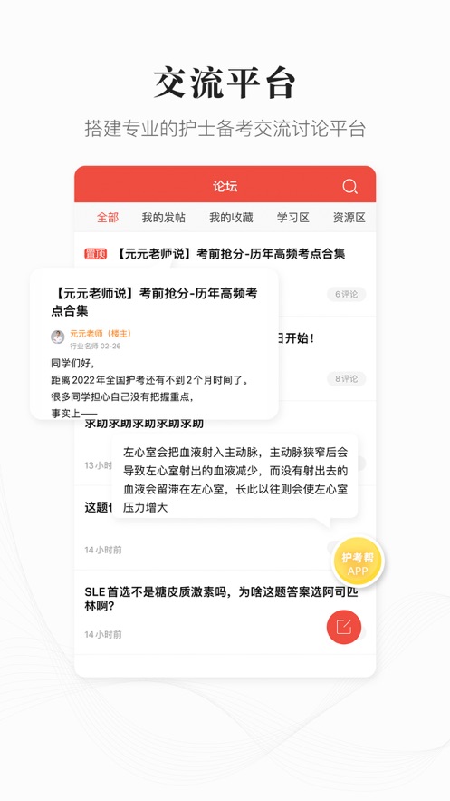 护考帮官方app下载v1.1.5