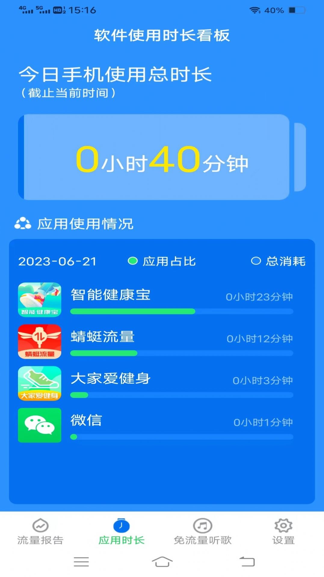 蜻蜓流量软件免费下载v3.5.6