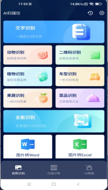 AI扫描仪免费版app下载v1.0