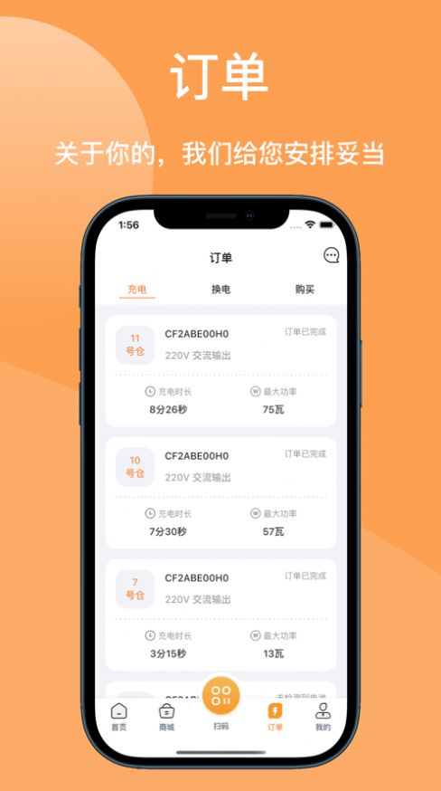 旗程换电app官方下载v3.19.0