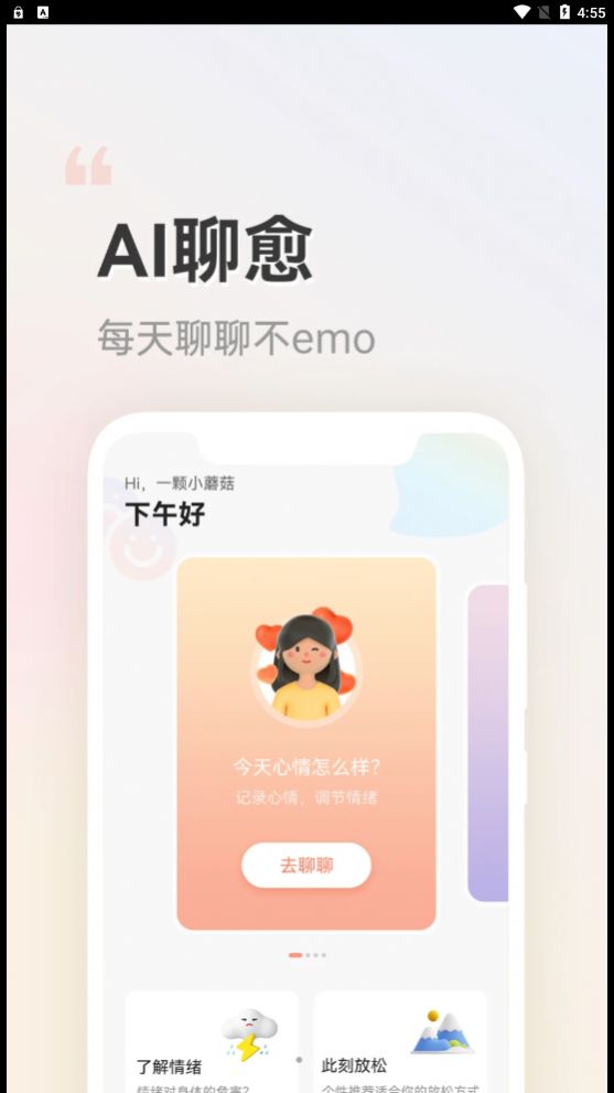 小晴同学聊天机器人APP免费下载v1.0.0