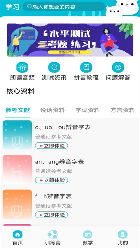 学习普通话app官方下载v1.0