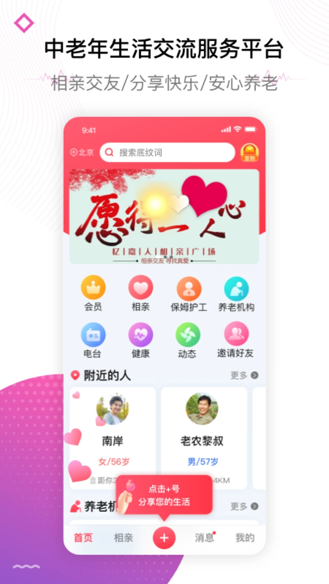 忆嘉人中老年人社交app软件下载v1.0.0