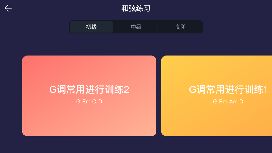 吉他陪练教学app手机版v1.0