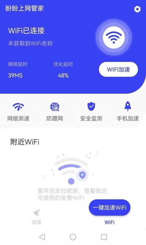 盼盼上网管家app手机版下载v1.0