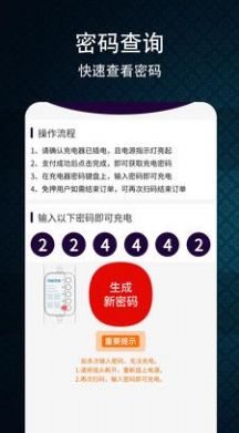 天悦时嘉充电宝APP官方下载v1.0.0