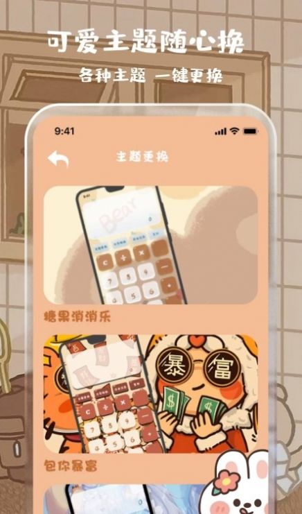 可爱女生贴贴计算器app手机版下载v3.3.4