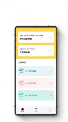 极简数据恢复助手软件app免费下载v1.1.0