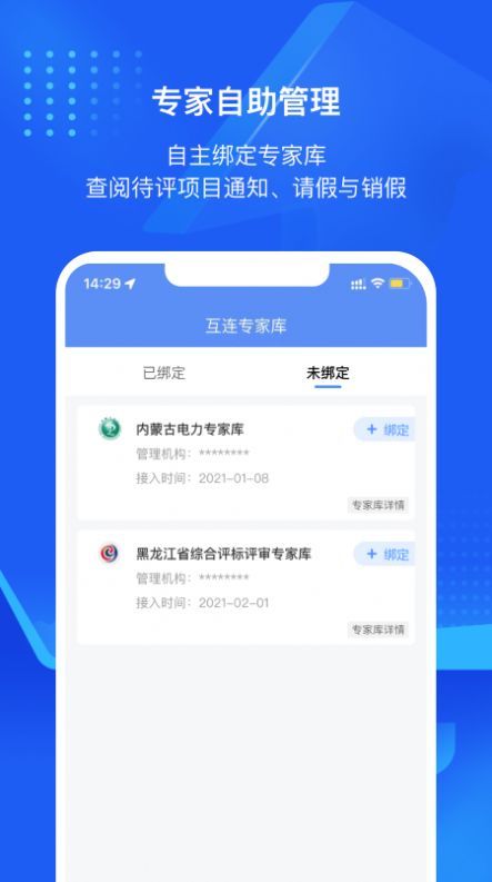 互连专家版app官方下载v1.2.5