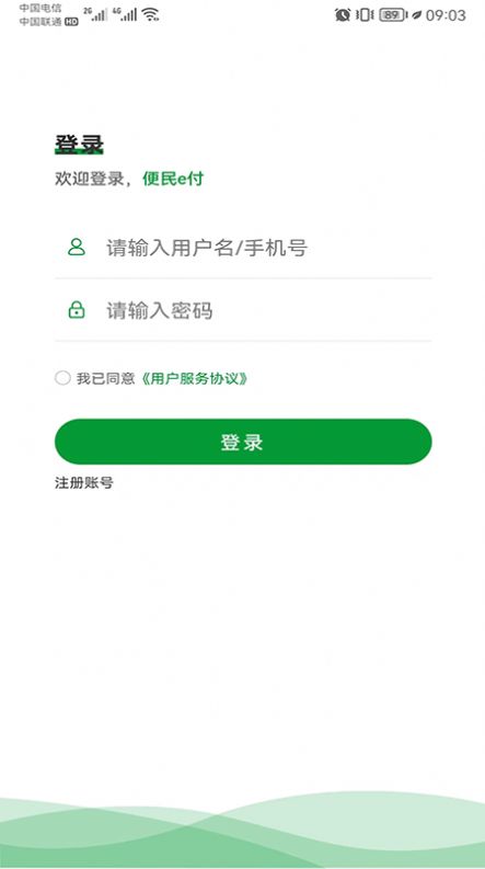 便民e付app软件官方版下载v1.2.2