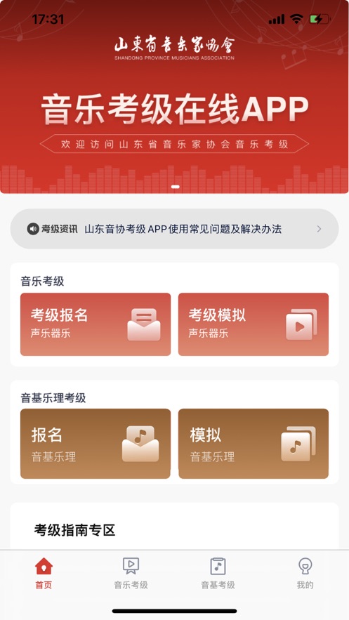 山东音协考级app下载2024版v0.0.9