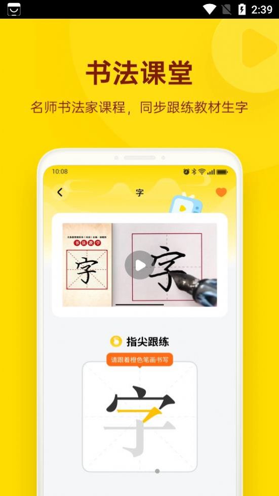 小小步练字app软件最新版v1.2.0