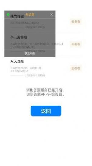 挑战答题助手app苹果版iOS下载v2.9.1