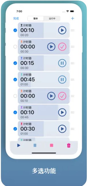 多重计时器app手机版下载v1.0