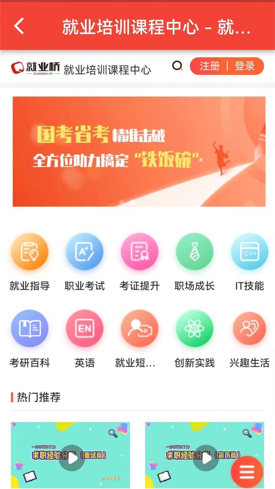 就业桥app手机版下载v1.0