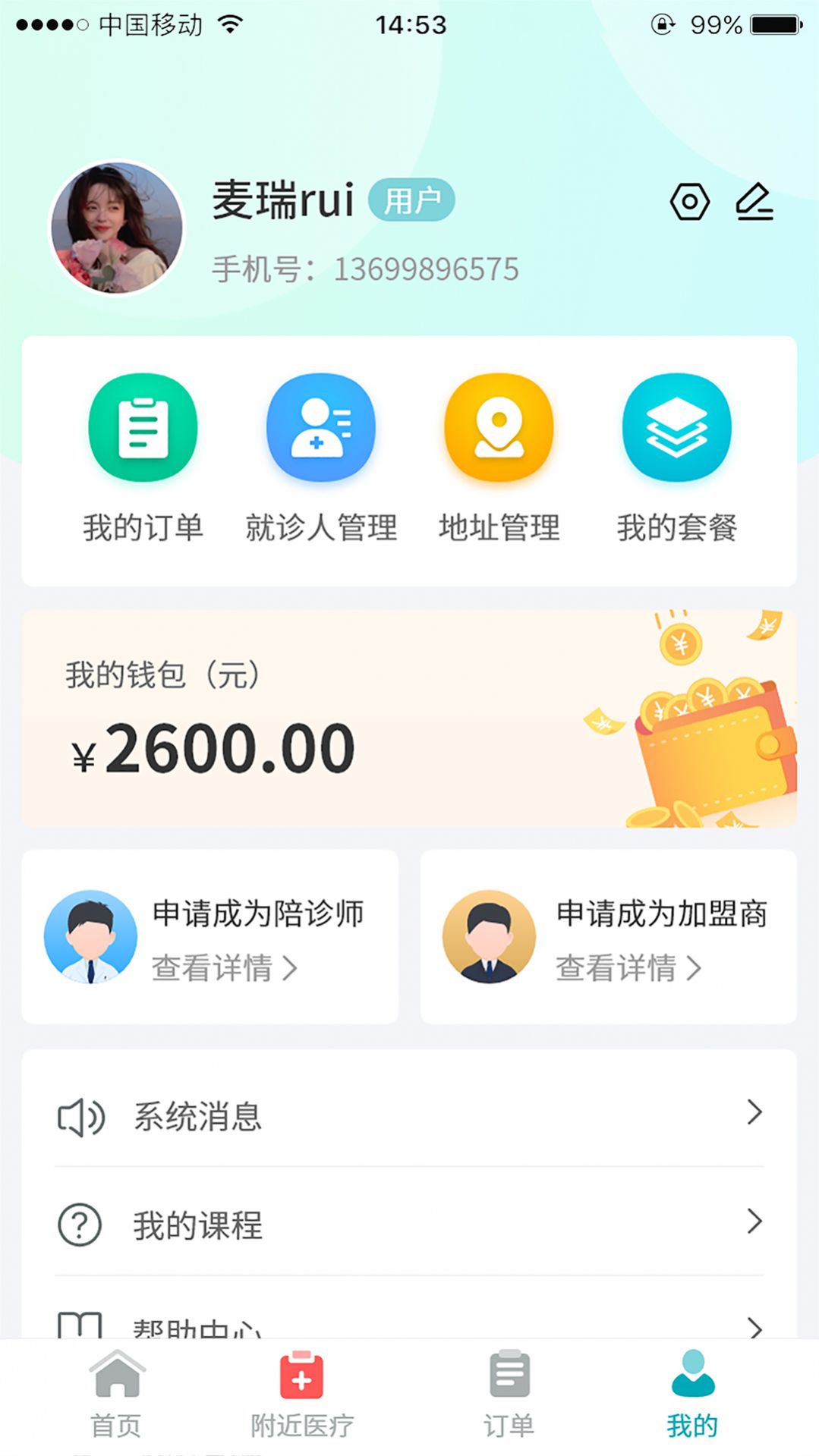 易诊无忧app手机版下载v1.1.1