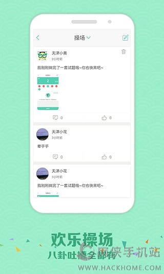 智学网查成绩下载v1.8.2465