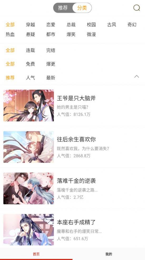 免费漫画书大全软件app下载v13.0