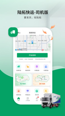 陆拓快运司机版app手机版下载v1.0.0