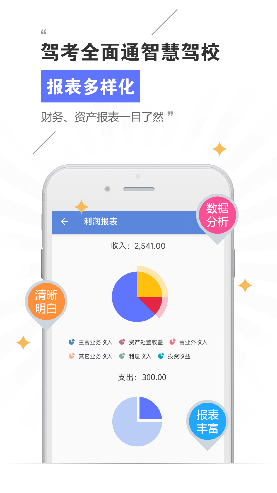 驾考全面通智慧驾校版app手机版下载v8.0.7396