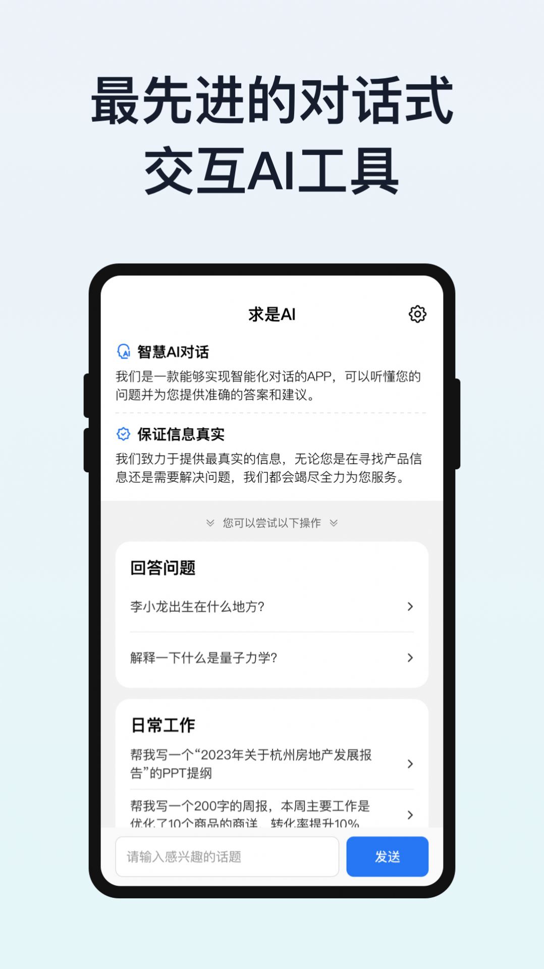 求是AI app手机版下载v1.0.0