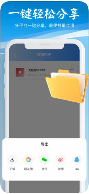 Sd闪电pdf转换器app手机版下载v1.0