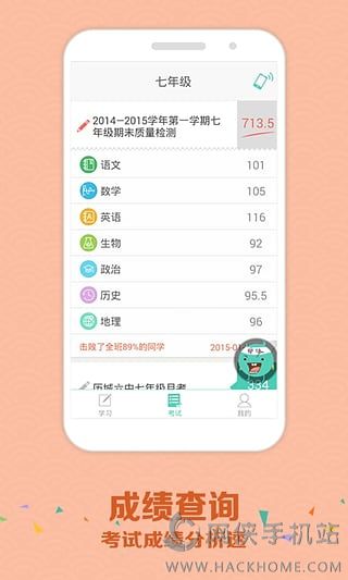 智学网平台下载v1.8.2465