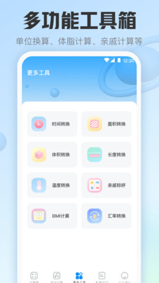 日常计算器无广告版app最新版下载v1.0