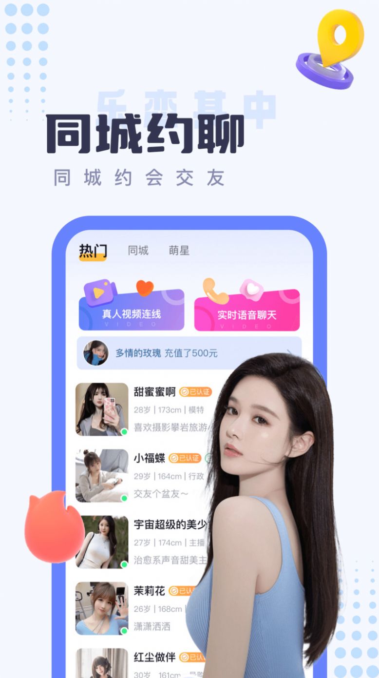 同城探陌约聊app官方下载v1.0.0