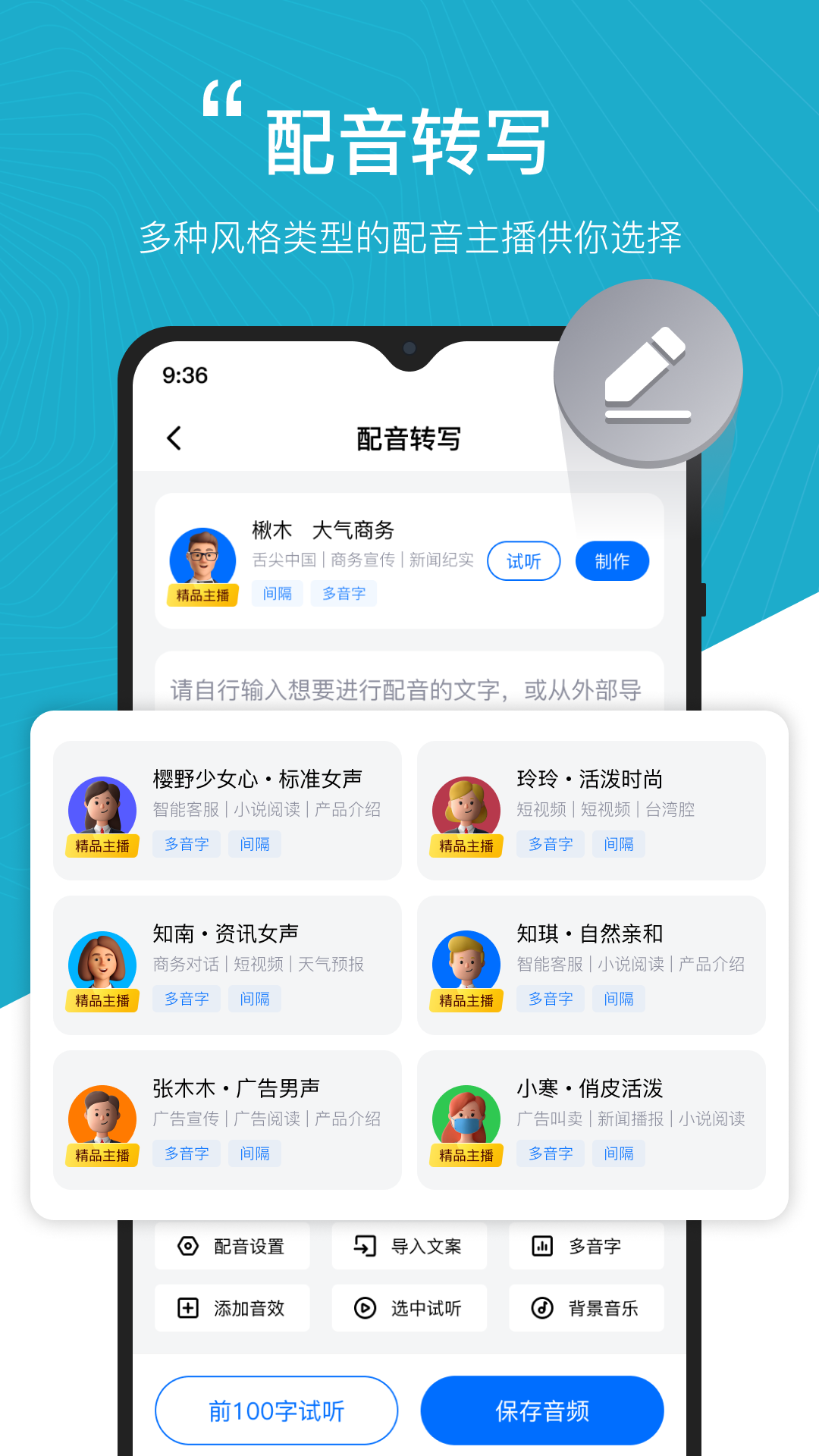 配音工厂砾捷app手机版下载v1.0.1.0