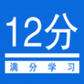 扣12分学习满分学习app官方下载v1.2.5